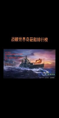《战舰世界》战列舰盘点:各系银币船特点评分与微攻略