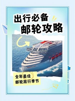 邮轮旅游攻略