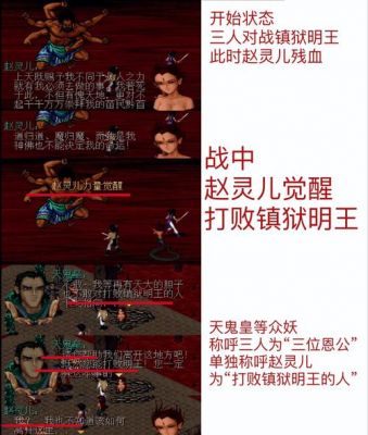 仙剑奇侠传3锁妖塔攻略