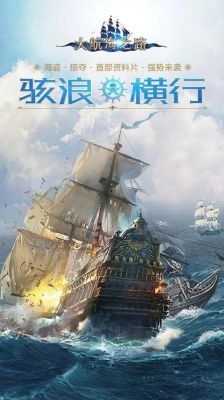 大航海之路永不停歇的梦任务攻略