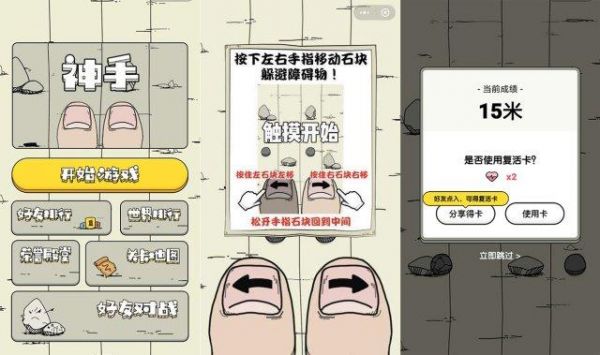 神的石头小游戏攻略