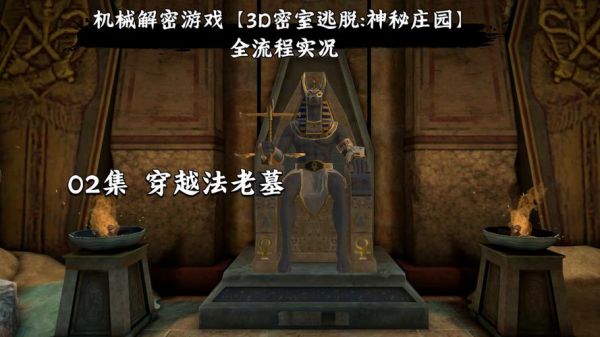 密室逃脱神庙逃亡第二章神秘城堡怎么过