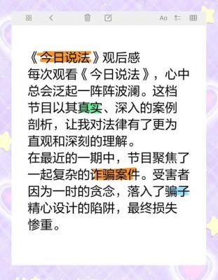 观《今日说法》,写一篇案例感想。