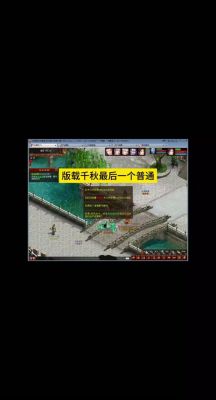 板载千秋隐藏任务攻略是什么