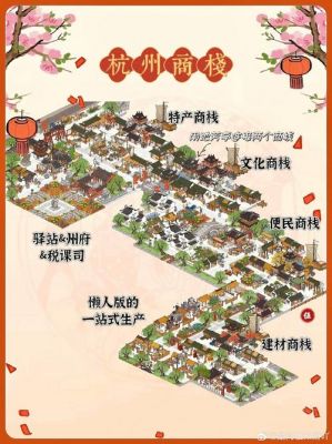 江南百景图杭州府商栈建造攻略