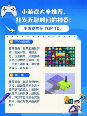 有什么小游戏好玩的?
