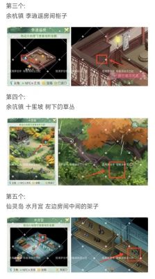 新仙剑传说隐藏任务