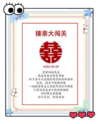 迎亲小游戏通关攻略