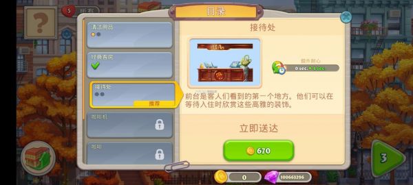 疯狂酒店游戏性质