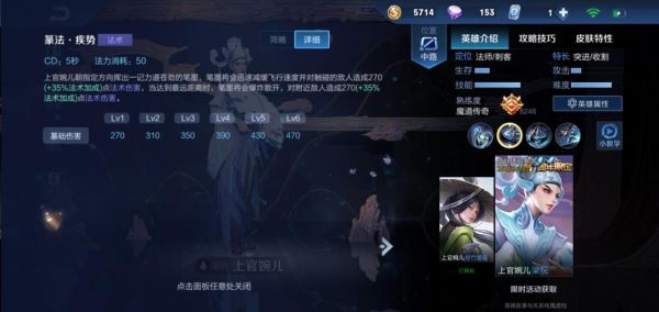 王者荣耀上官婉儿英雄最全攻略