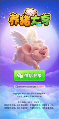 《养猪大亨》真的可以提现吗