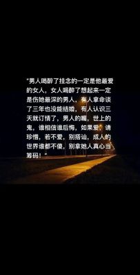 男人深爱一个女人,喝醉的时候,会有哪些表现呢?