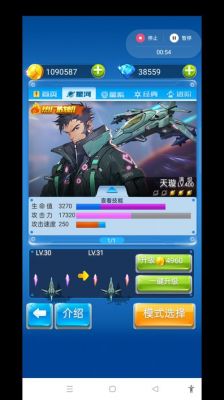 全民飞机大战如何刷钻石