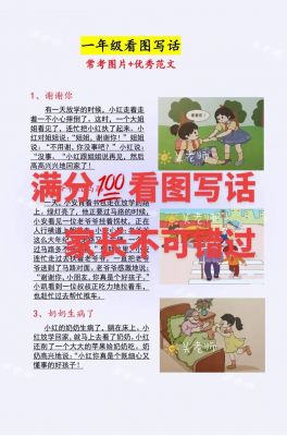 小朋友摔倒插画图片-看图写话一个小女孩摔倒了来了两个女孩帮忙怎么写...