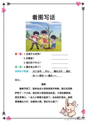 看图写话(一年级)