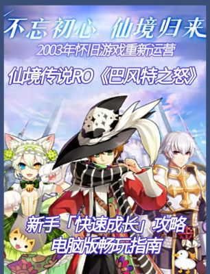 《仙境传说RO》赞美牧师竞技向攻略
