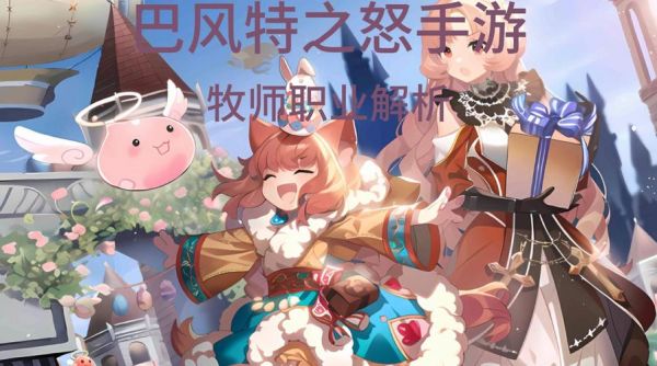 仙境传说新启航-怎么为牧师加点及推荐最佳卡片_仙境传说新启航