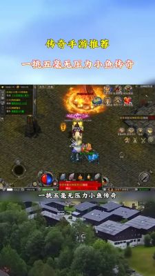 《小鱼传奇》手游超详细升级打金攻略!