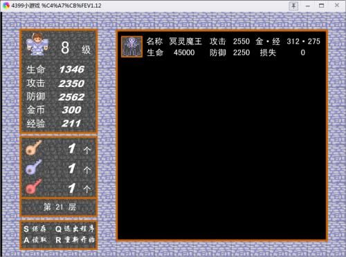 跪求【魔塔】V1.12通关攻略