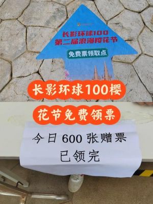 2022海口长影环球100乐园樱花节攻略-时间及门票