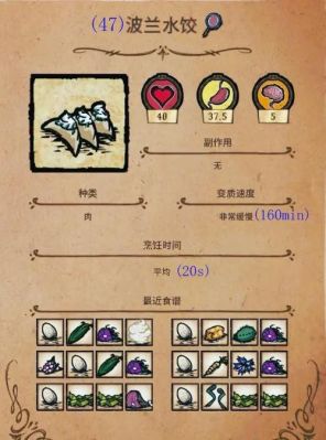《饥荒联机版》钓具容器合成配方-饥荒:游戏攻略推荐
