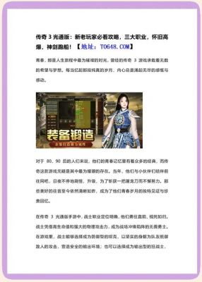 传奇3升级攻略