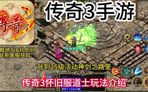传奇3道士练级攻略传奇3道士练级方案