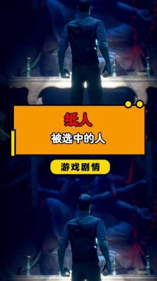 《纸人》国产恐怖游戏详细图文全攻略
