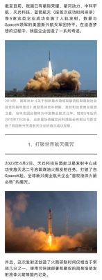 火箭升空事件与“学园都市SNS”有何关联?
