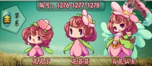 洛克王国怎摸得花朵