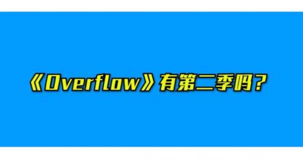 overflow动漫未增删带翻译中文