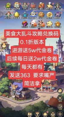 美食大乱斗兑换码大全最新公测礼包码