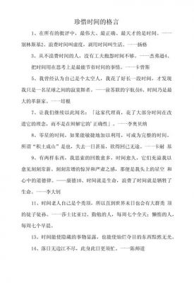 关于青春与时间的名人名言