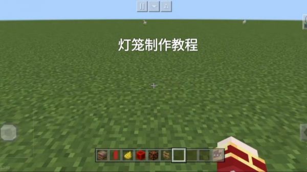 我的世界灯笼怎么做