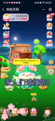 土豆蚂蚁庄园是什么游戏?怎么玩?