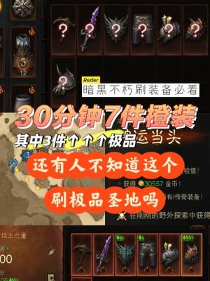 决战武林怎么刷极品