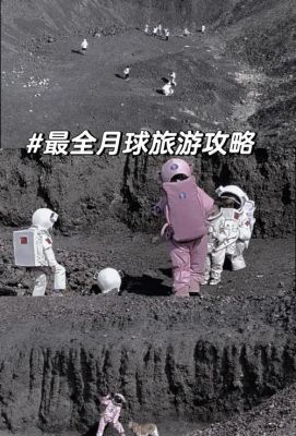 外太空任务游戏攻略，外太空冒险游戏？