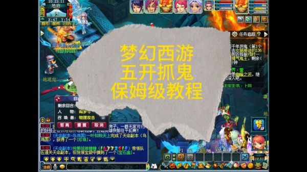 梦幻西游捉鬼任务攻略