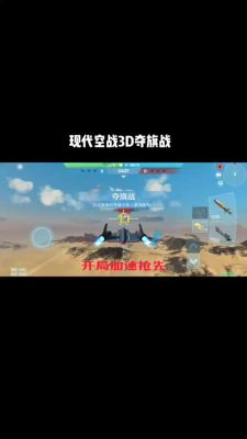 现代空战3D添加好友攻略