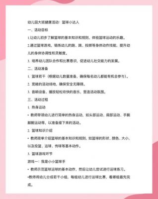 幼儿园的小游戏可以锻炼什么幼儿园篮球十二种玩法