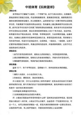 篮球小游戏活动方案