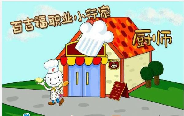 新百吉福职业小行家医生小游戏攻略
