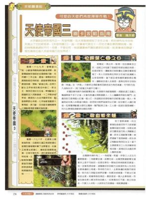 新天使帝国游戏攻略