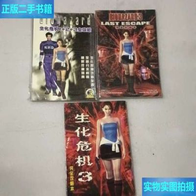 【生化危机3】攻略---??!!