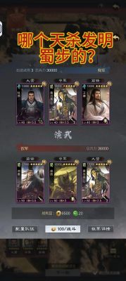 率土之滨最强战力构成,蜀步战力输入说明,详解怎么玩