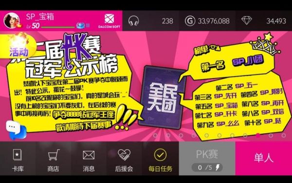 全民天团怎么解锁下一章