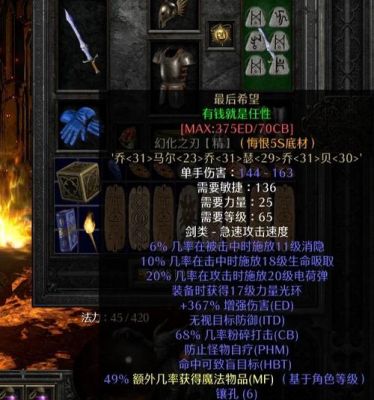 新手求问暗黑破坏神2重制版装备最大孔数是什么?