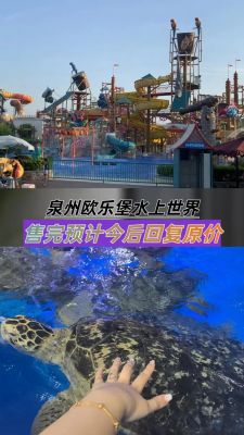 泉州欧乐堡欢乐水世界游玩攻略