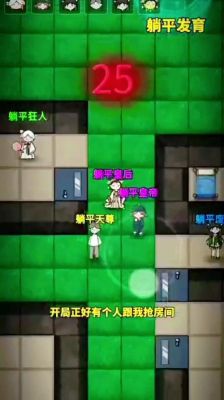 躺平发育攻略及阿姨遁地打法,躺平游戏通关攻略
