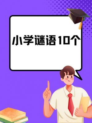 猜美食的谜语